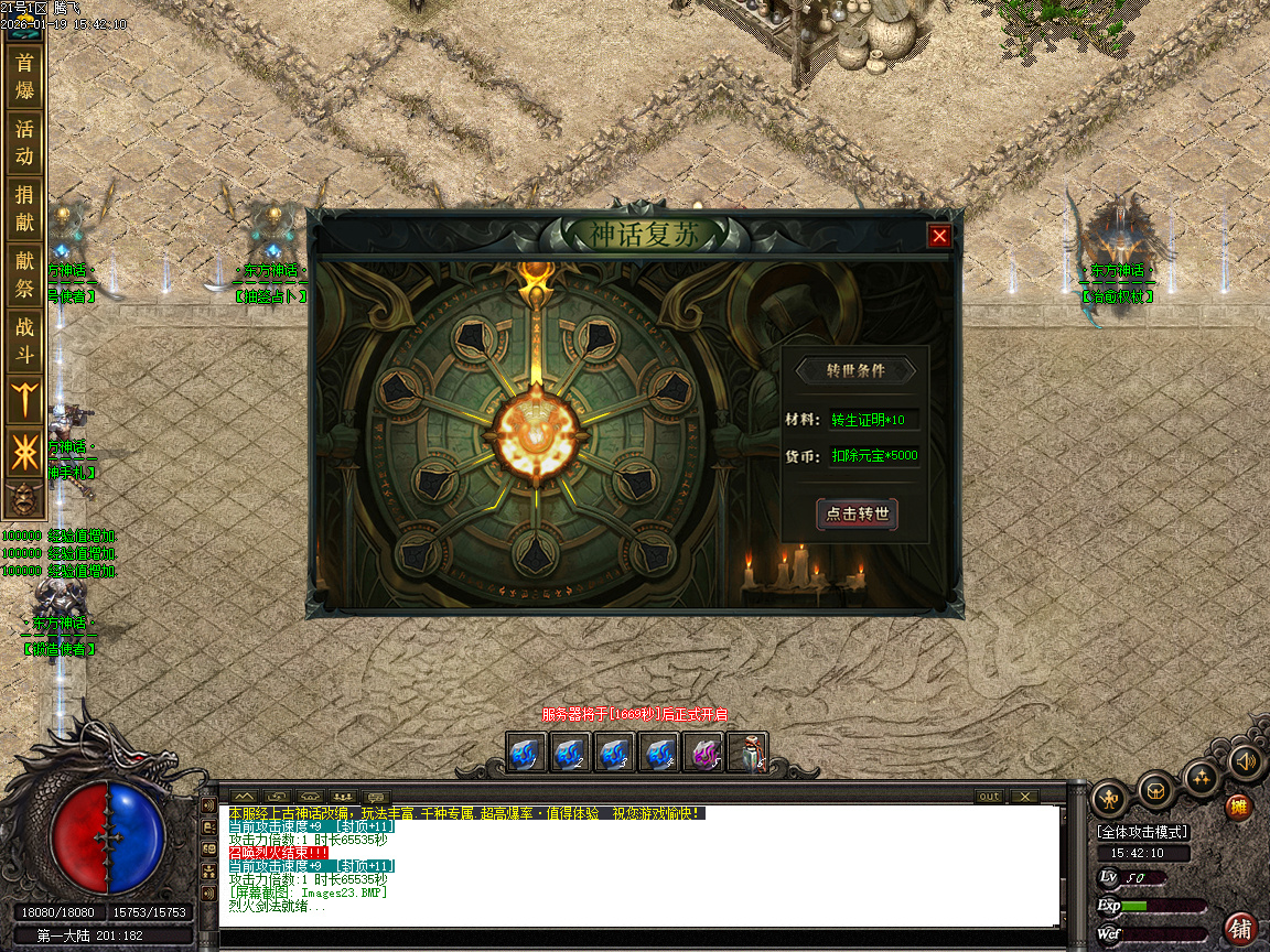 神话复苏剧情专属单职业-六大陆