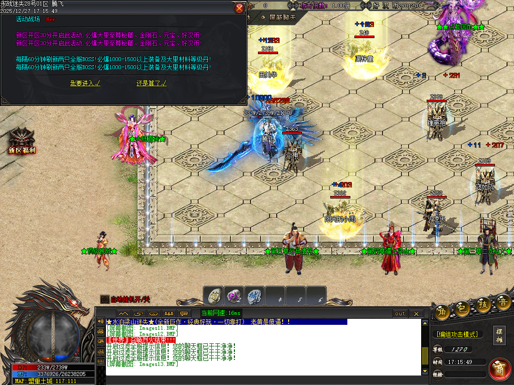 新永战迷失激情篇无限刀单职业-14大陆-WSP插件