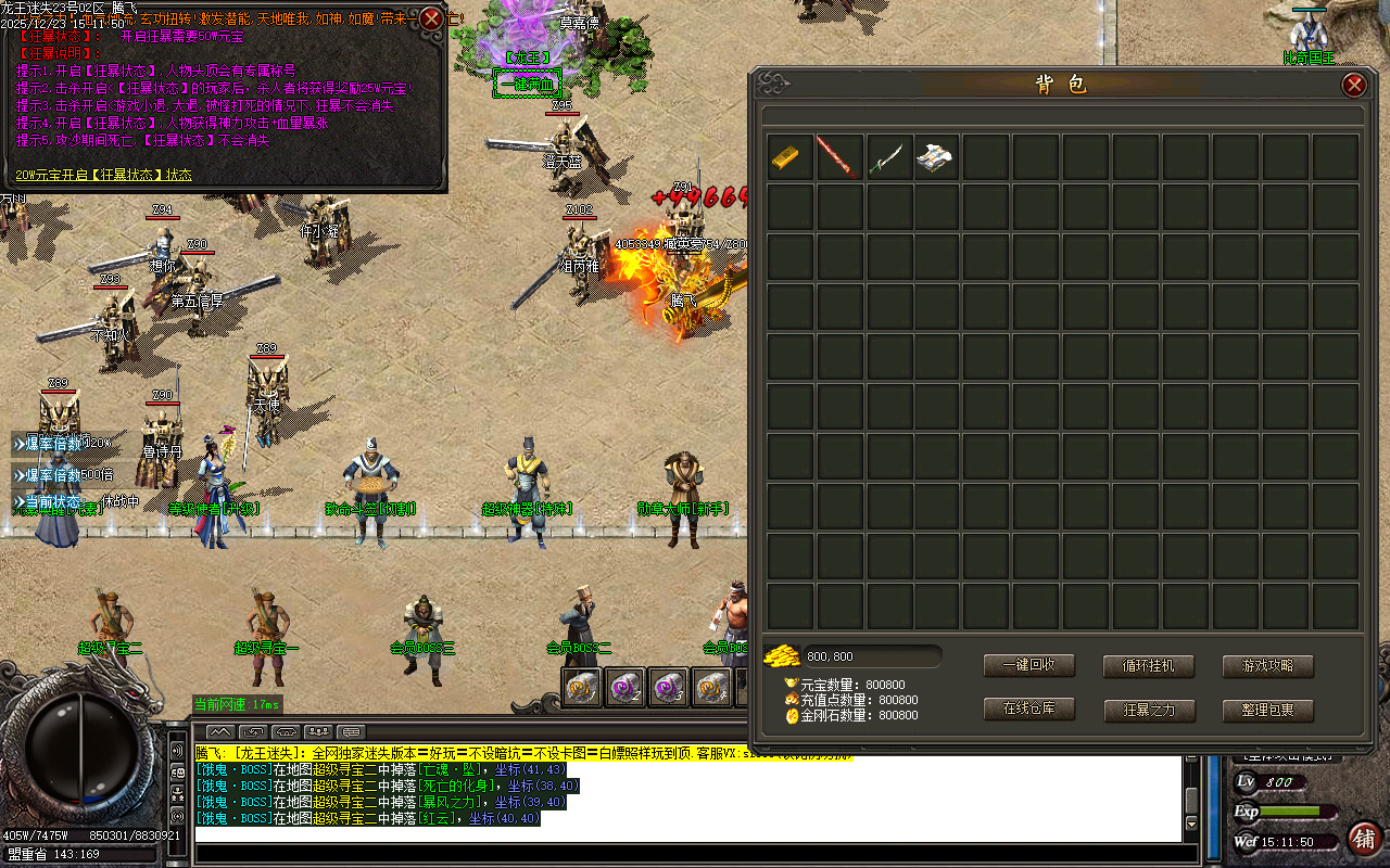 新龙王迷失第二季单职业传奇轮-六大陆-ESP插件