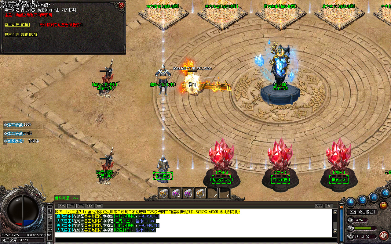 新龙王迷失第二季单职业传奇轮-六大陆-ESP插件