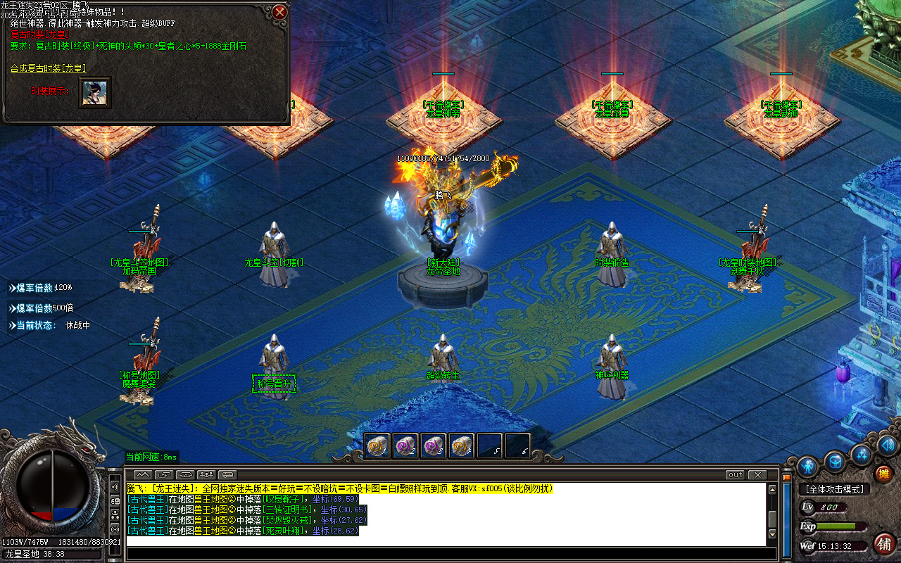 新龙王迷失第二季单职业传奇轮-六大陆-ESP插件