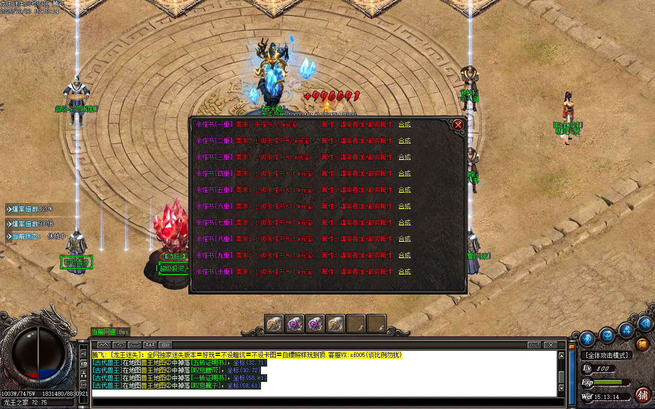 新龙王迷失第二季单职业传奇轮-六大陆-ESP插件