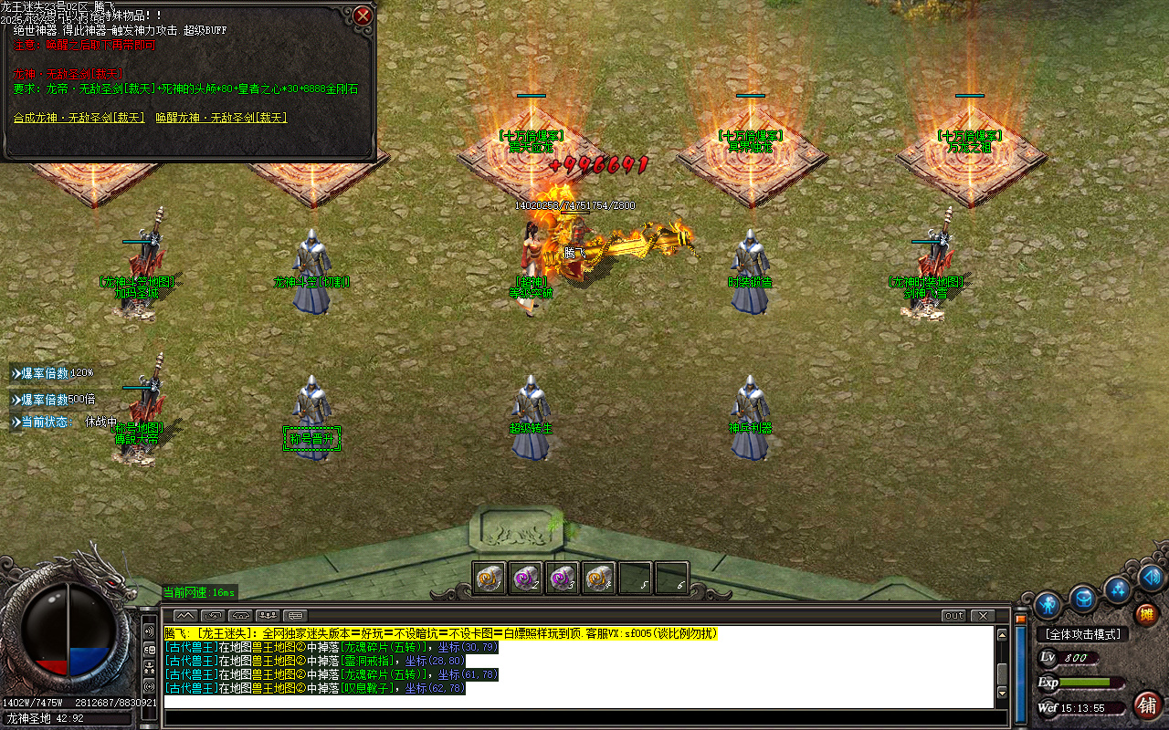 新龙王迷失第二季单职业传奇轮-六大陆-ESP插件