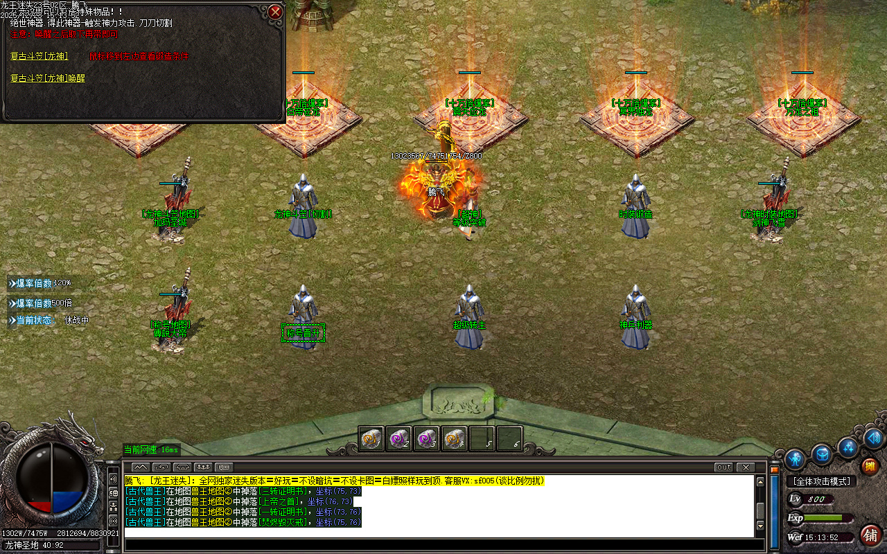 新龙王迷失第二季单职业传奇轮-六大陆-ESP插件