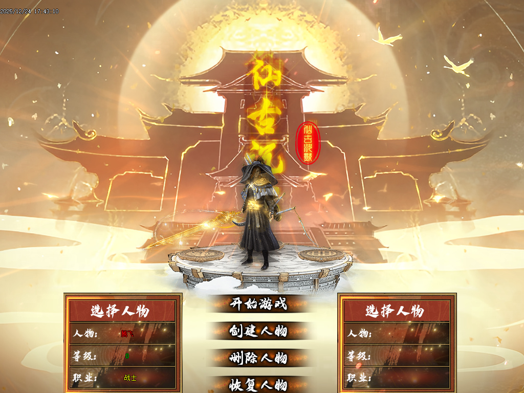 仙古沉默单职业-六大陆-翎风引擎