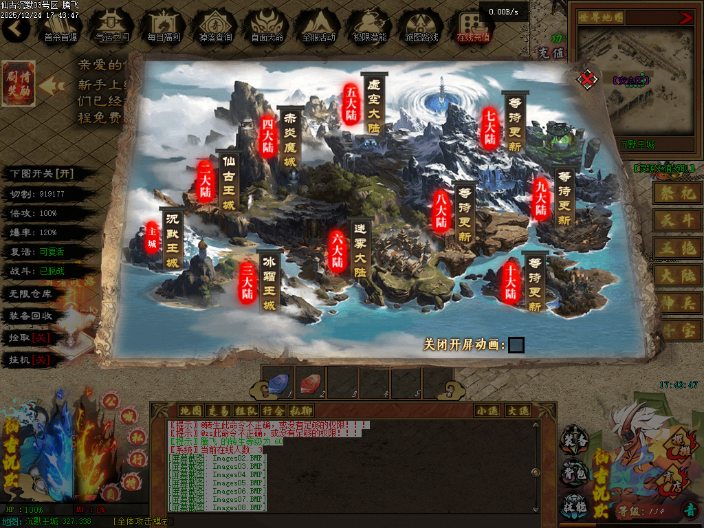 仙古沉默单职业-六大陆-翎风引擎