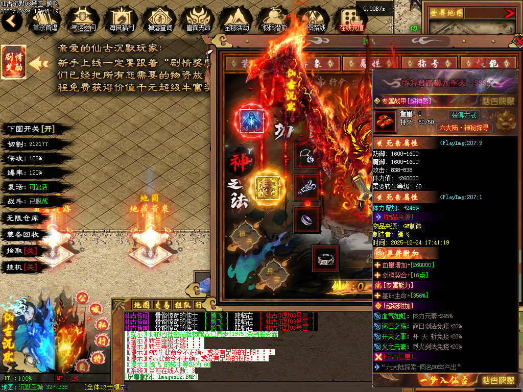 仙古沉默单职业-六大陆-翎风引擎