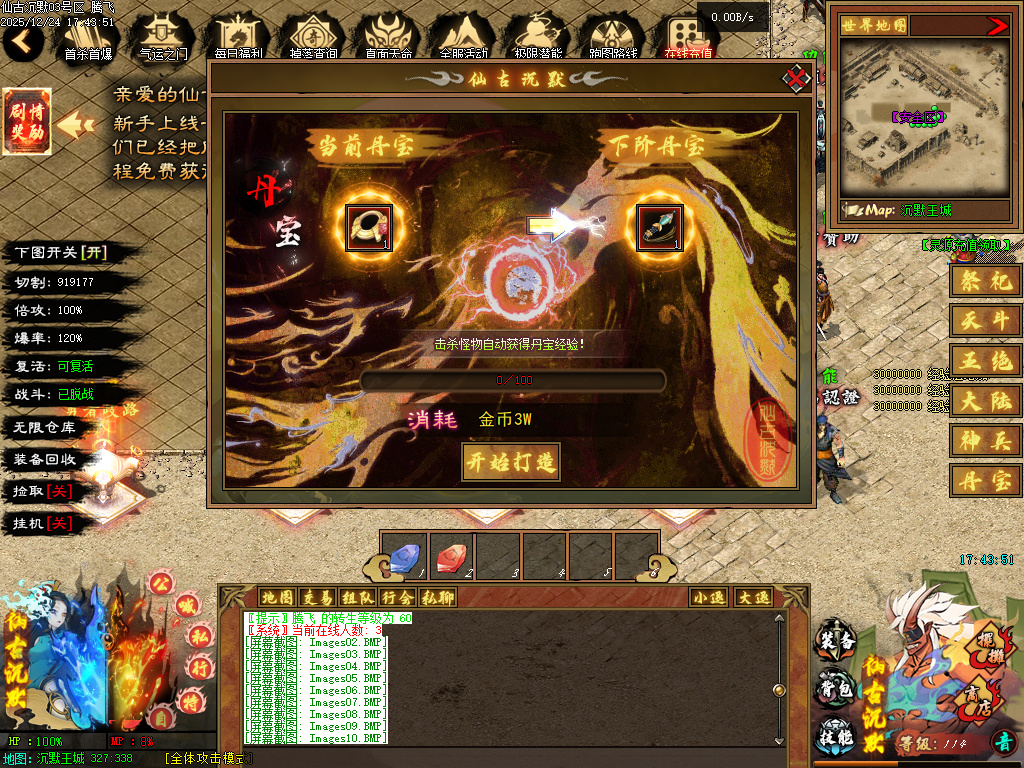 仙古沉默单职业-六大陆-翎风引擎