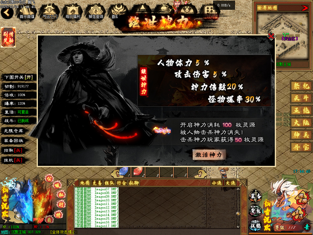 仙古沉默单职业-六大陆-翎风引擎