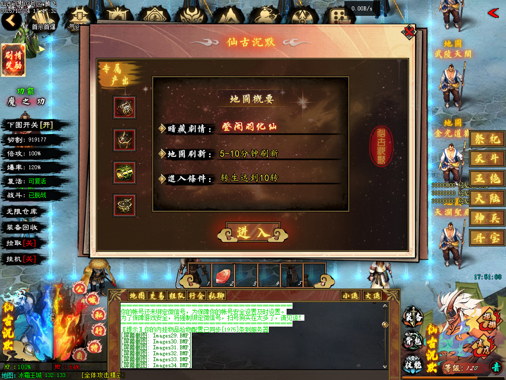 仙古沉默单职业-六大陆-翎风引擎