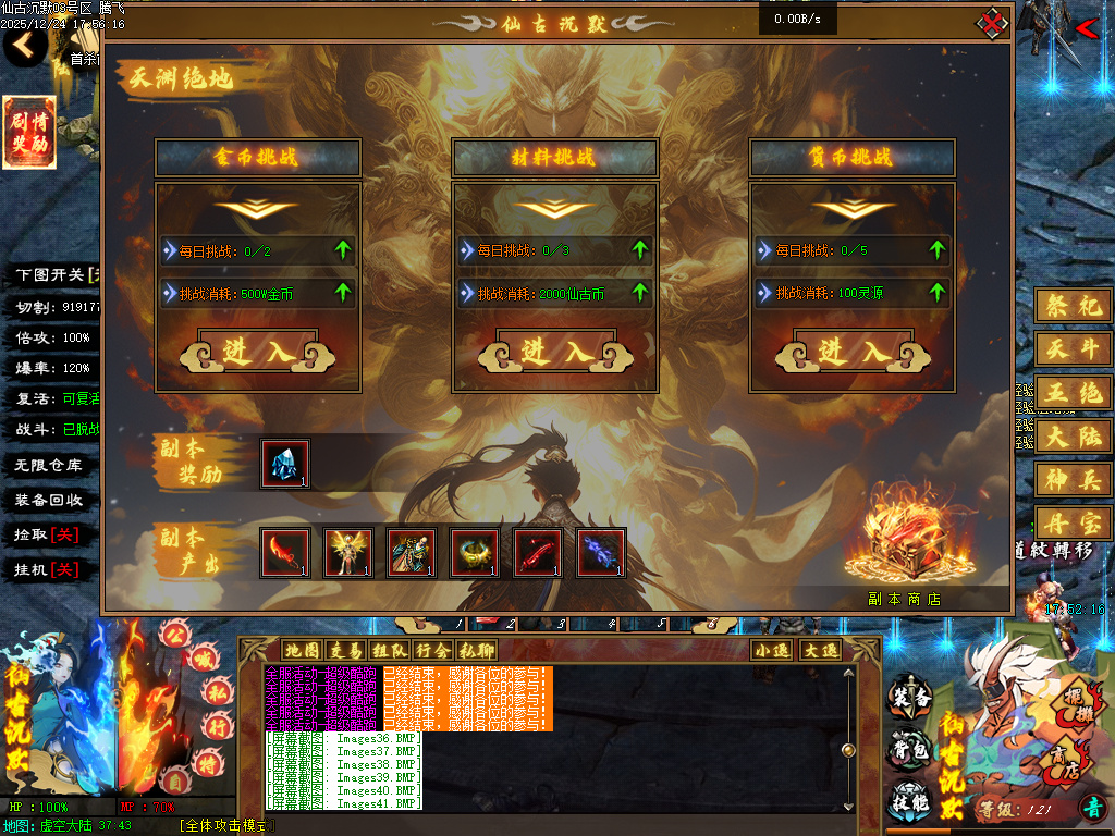 仙古沉默单职业-六大陆-翎风引擎