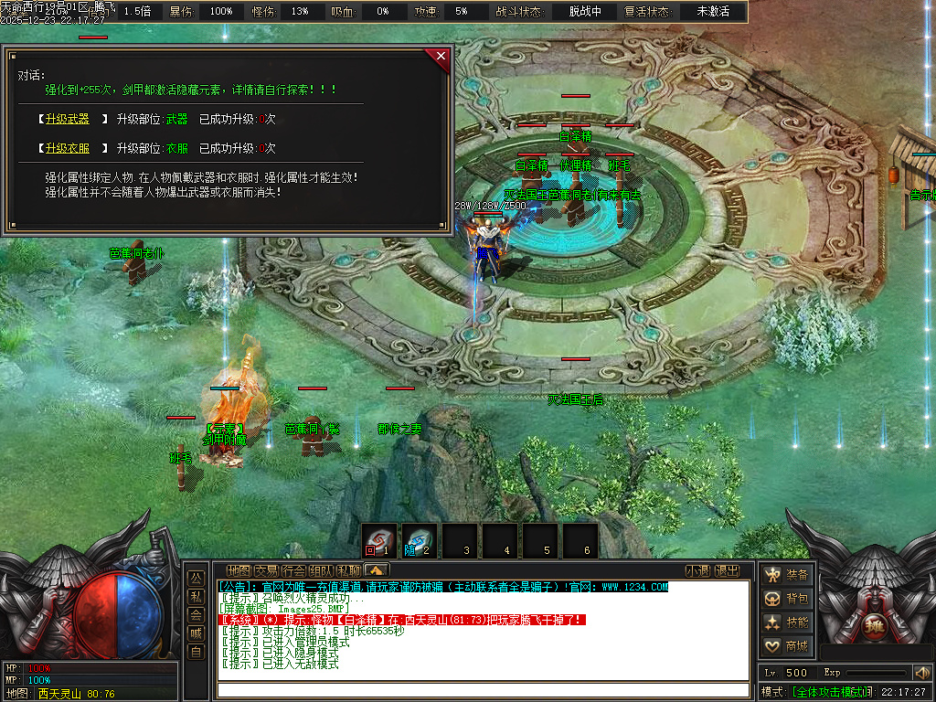 天命西行剧情专属沉默攻速无限刀单职业-九大陆-新GOM引擎