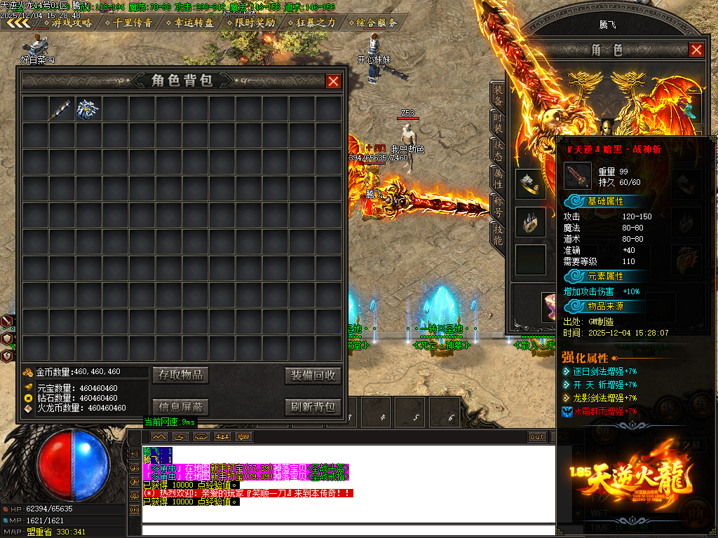 天逆火龙单职业-ESP插件-SD插件