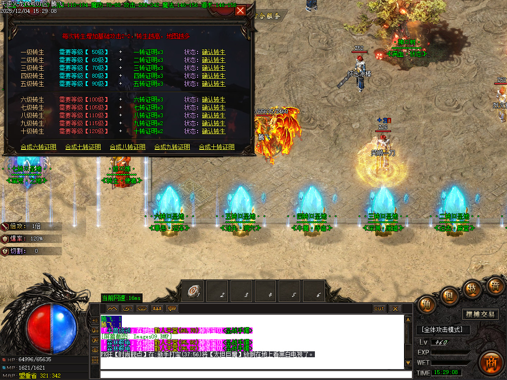 天逆火龙单职业-ESP插件-SD插件