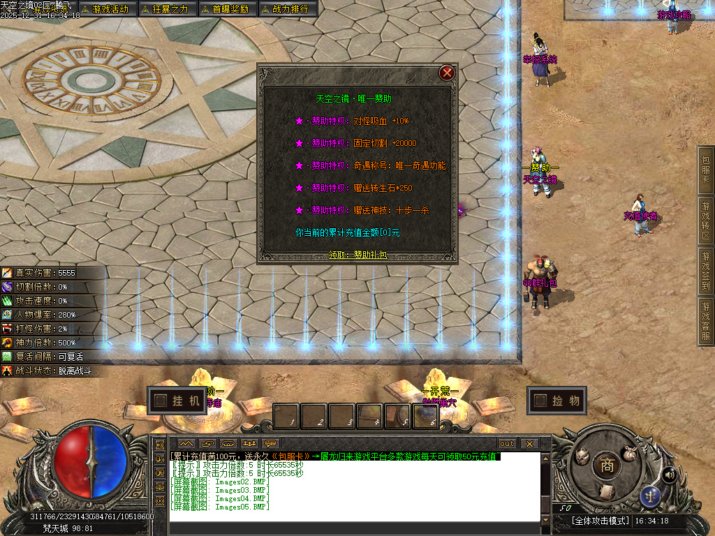 天空之镜单职业-十二大陆-新GOM引擎