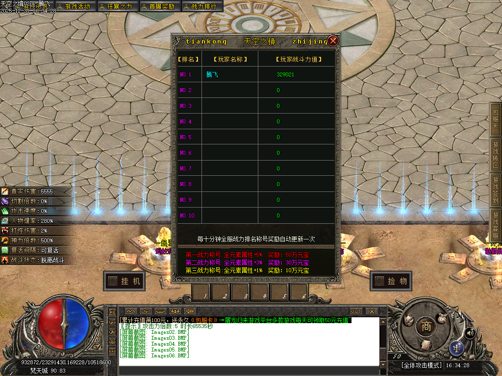 天空之镜单职业-十二大陆-新GOM引擎