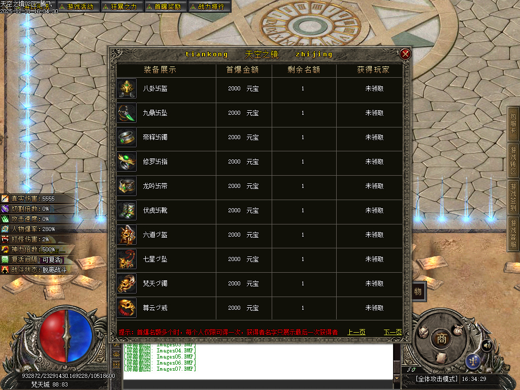 天空之镜单职业-十二大陆-新GOM引擎