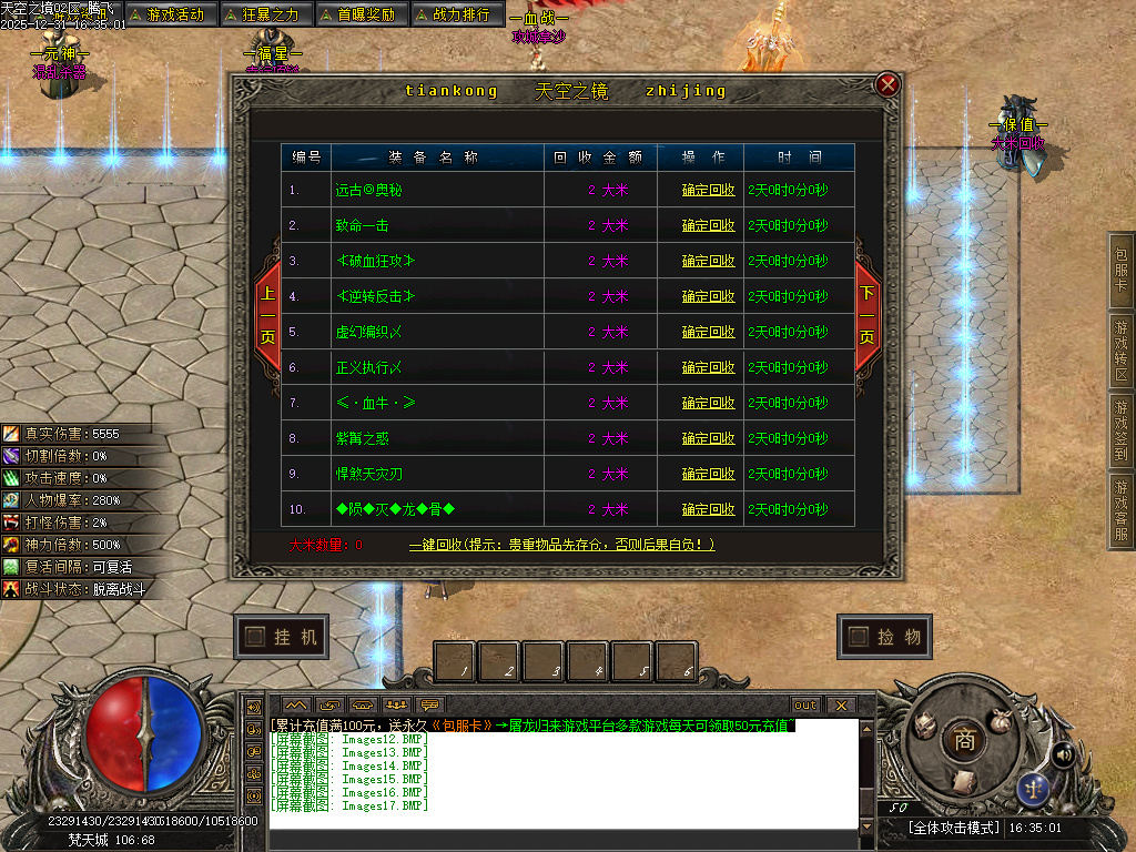 天空之镜单职业-十二大陆-新GOM引擎