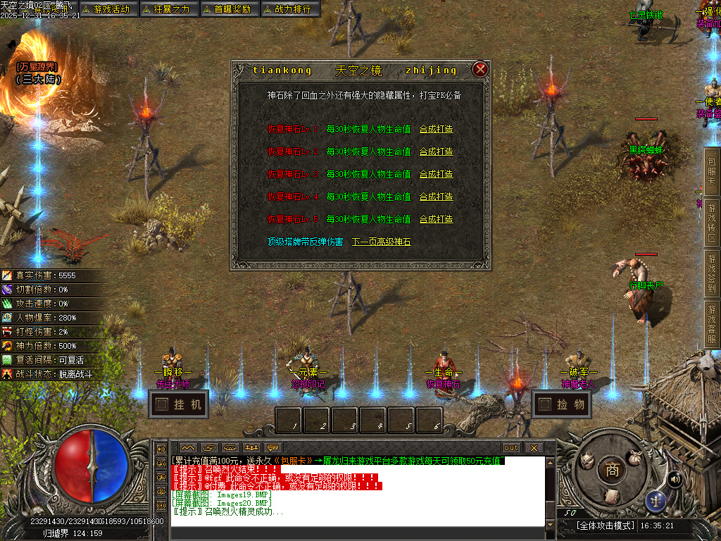 天空之镜单职业-十二大陆-新GOM引擎