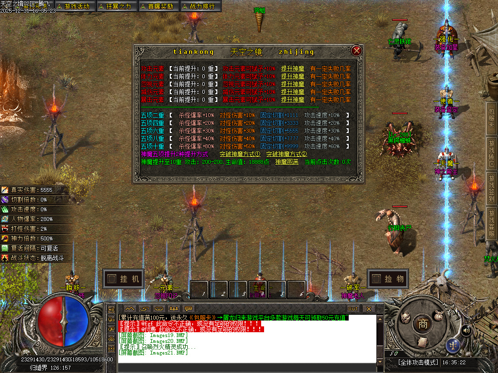 天空之镜单职业-十二大陆-新GOM引擎