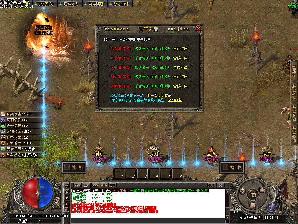 天空之镜单职业-十二大陆-新GOM引擎