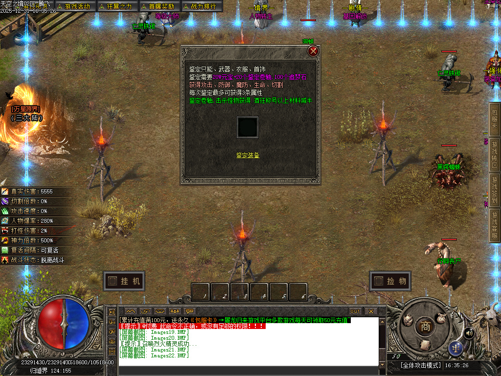 天空之镜单职业-十二大陆-新GOM引擎