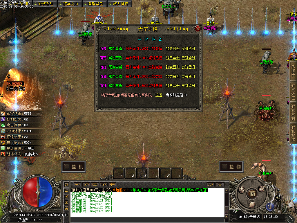 天空之镜单职业-十二大陆-新GOM引擎