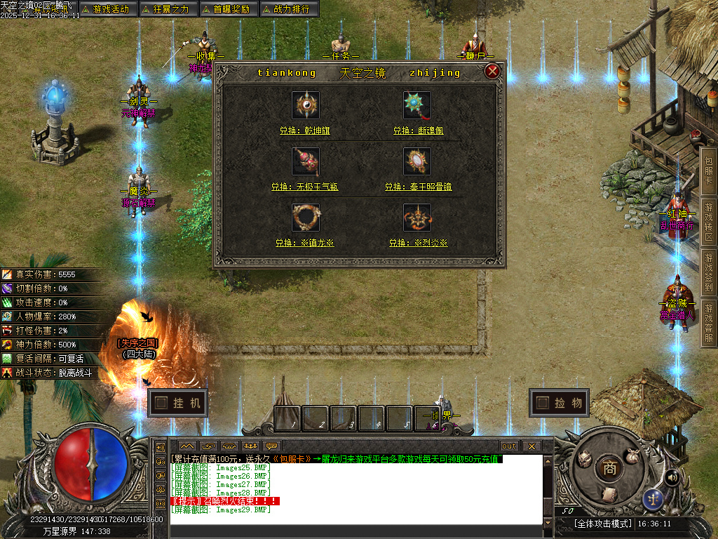 天空之镜单职业-十二大陆-新GOM引擎