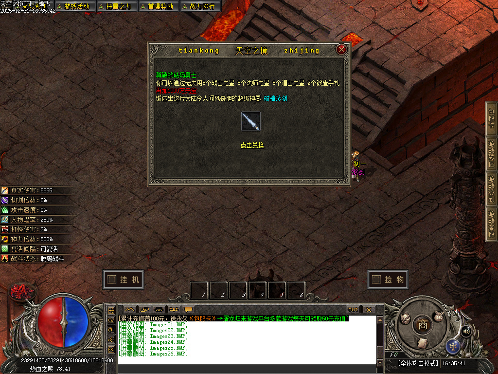 天空之镜单职业-十二大陆-新GOM引擎