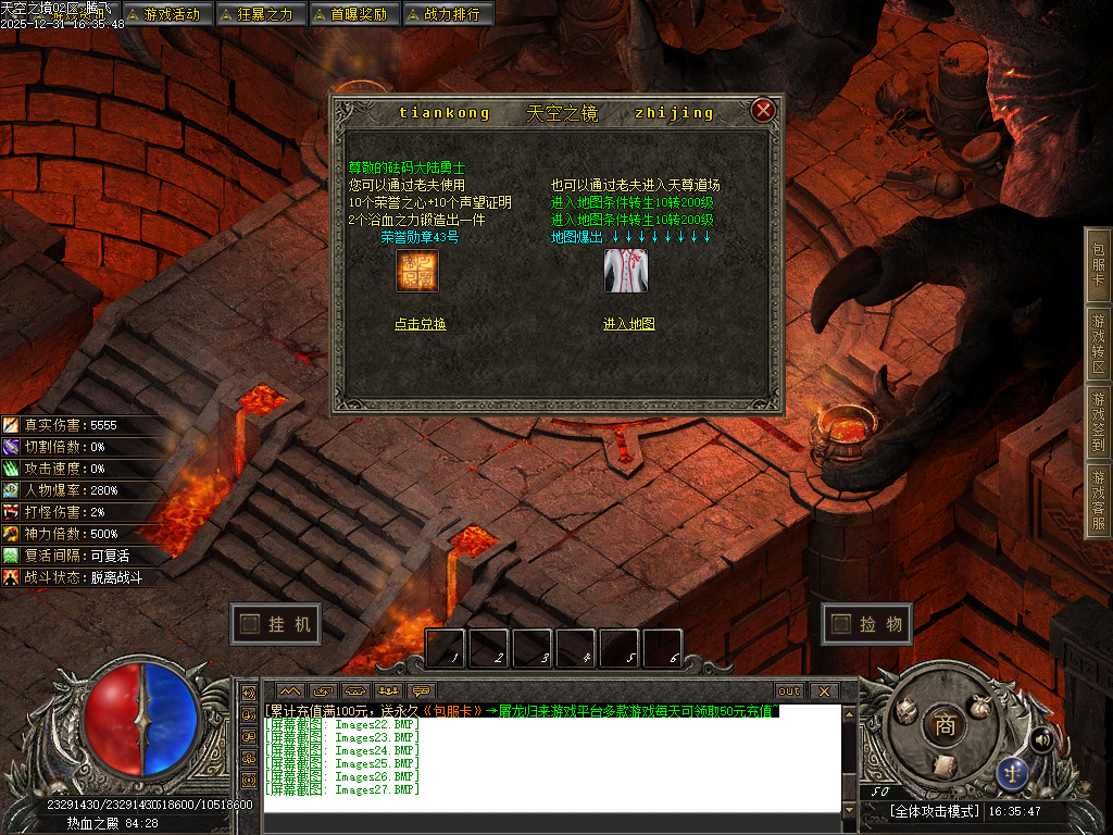 天空之镜单职业-十二大陆-新GOM引擎