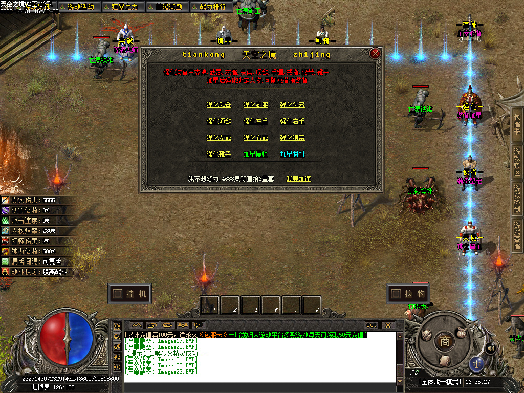 天空之镜单职业-十二大陆-新GOM引擎