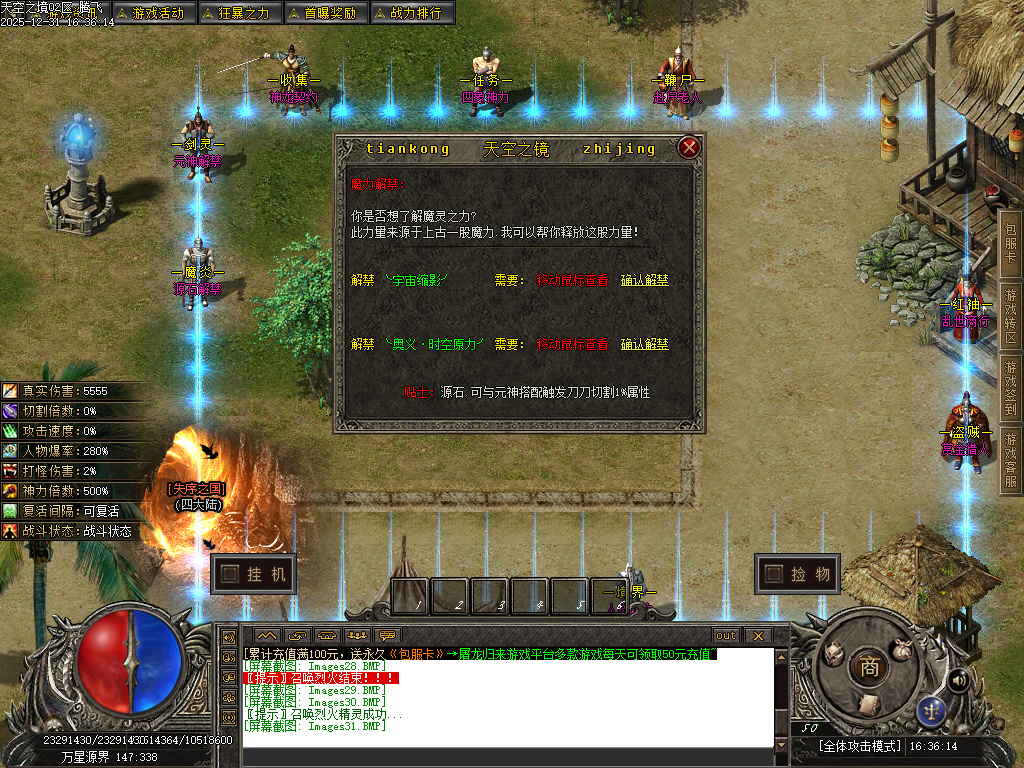 天空之镜单职业-十二大陆-新GOM引擎