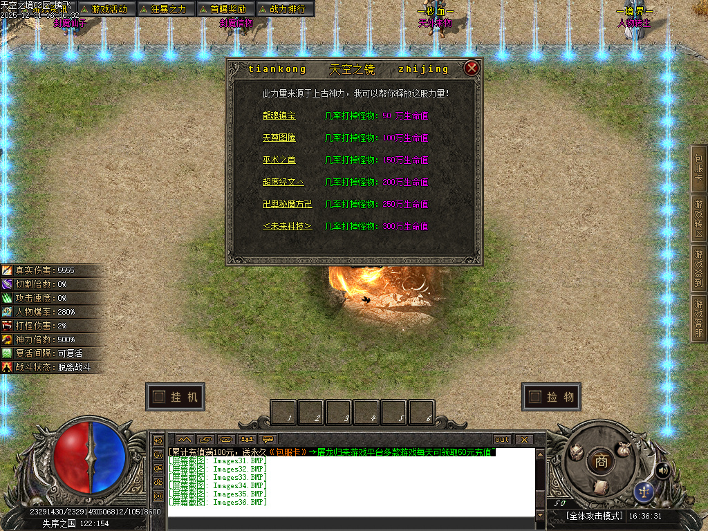 天空之镜单职业-十二大陆-新GOM引擎