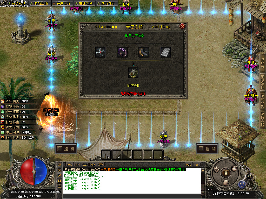 天空之镜单职业-十二大陆-新GOM引擎