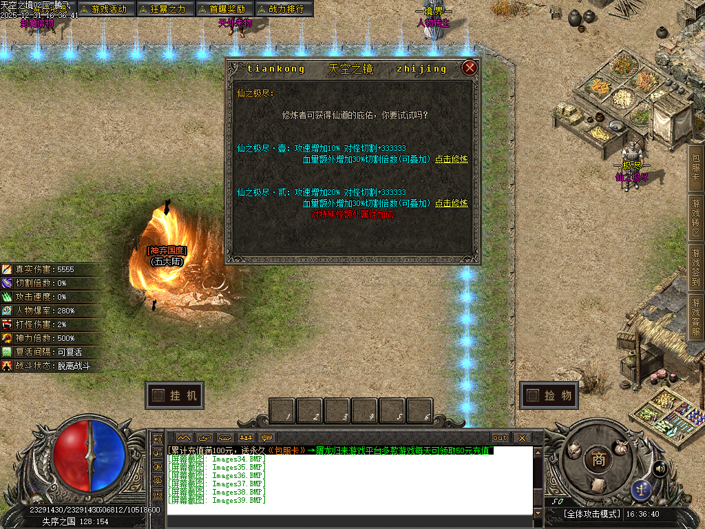 天空之镜单职业-十二大陆-新GOM引擎