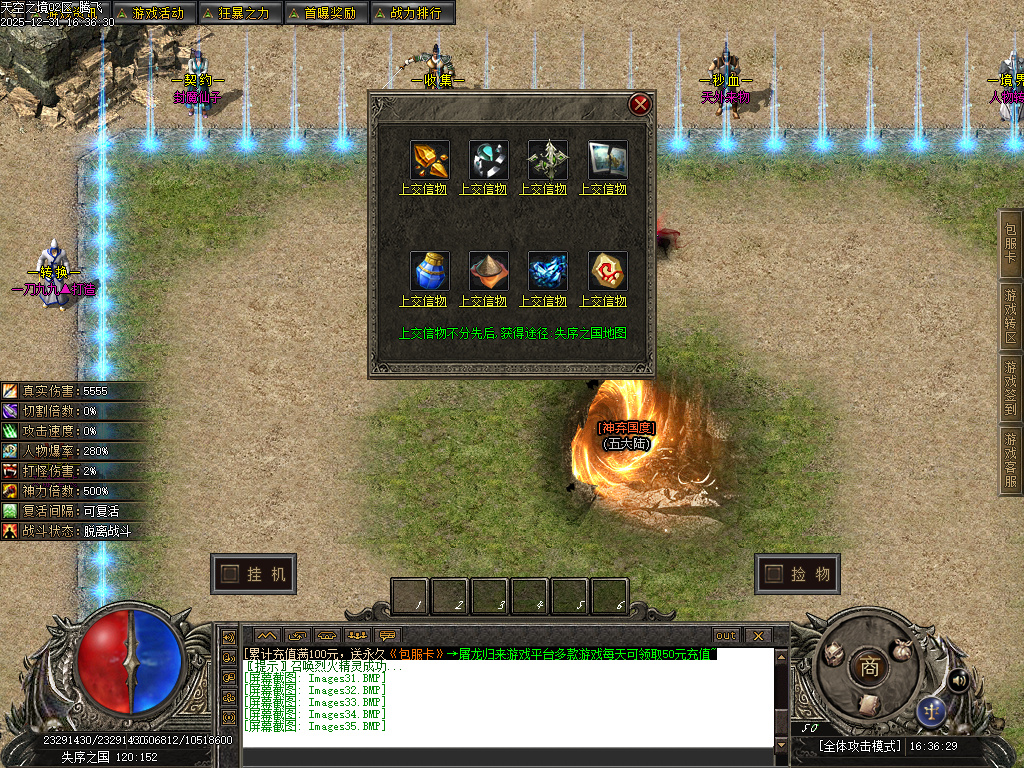 天空之镜单职业-十二大陆-新GOM引擎