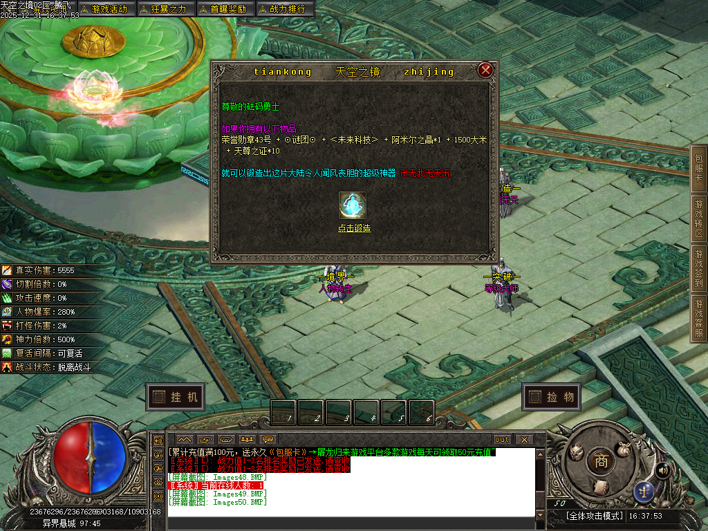 天空之镜单职业-十二大陆-新GOM引擎