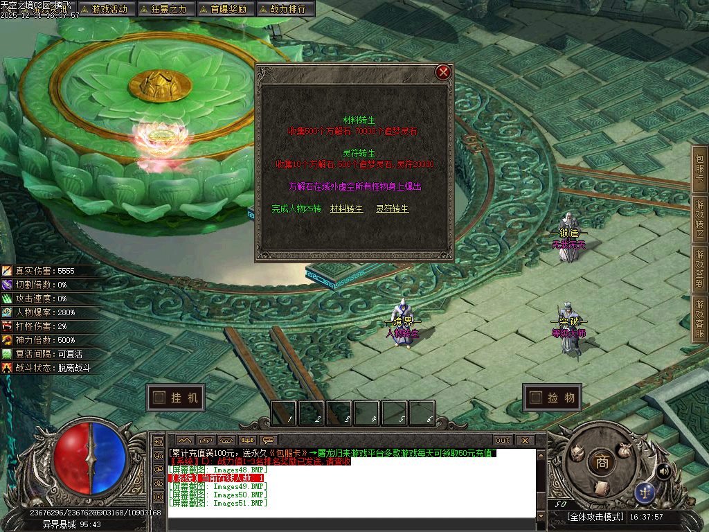 天空之镜单职业-十二大陆-新GOM引擎