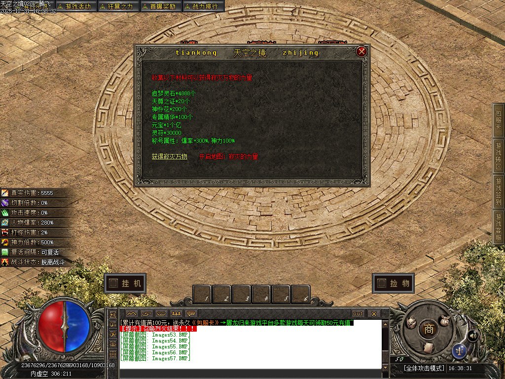 天空之镜单职业-十二大陆-新GOM引擎