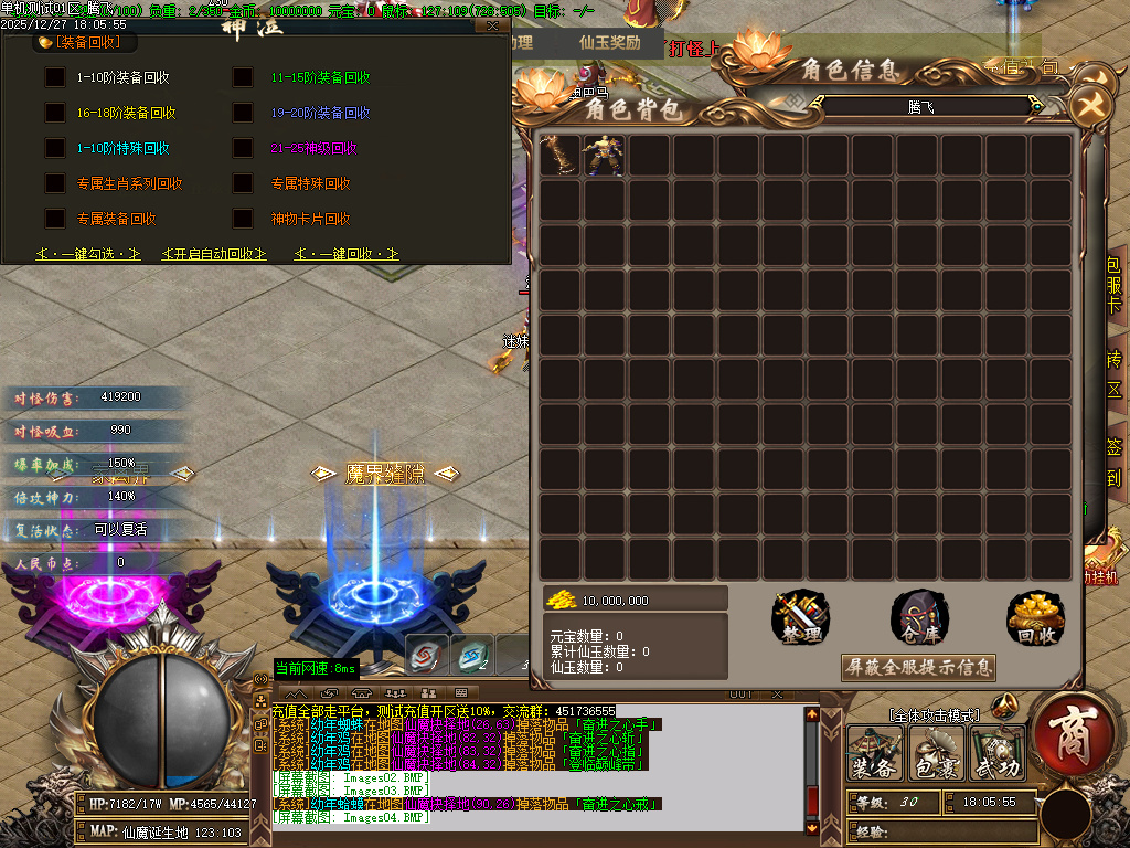 天崩地裂专属神器单职业-四大陆-GOM引擎