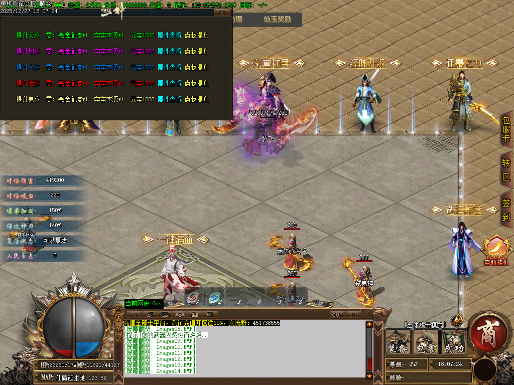 天崩地裂专属神器单职业-四大陆-GOM引擎