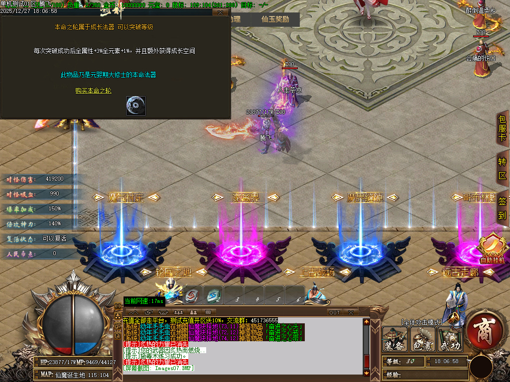 天崩地裂专属神器单职业-四大陆-GOM引擎