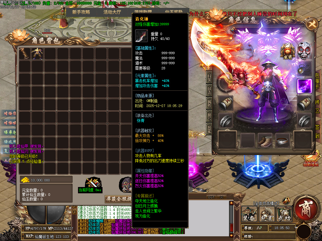 天崩地裂专属神器单职业-四大陆-GOM引擎