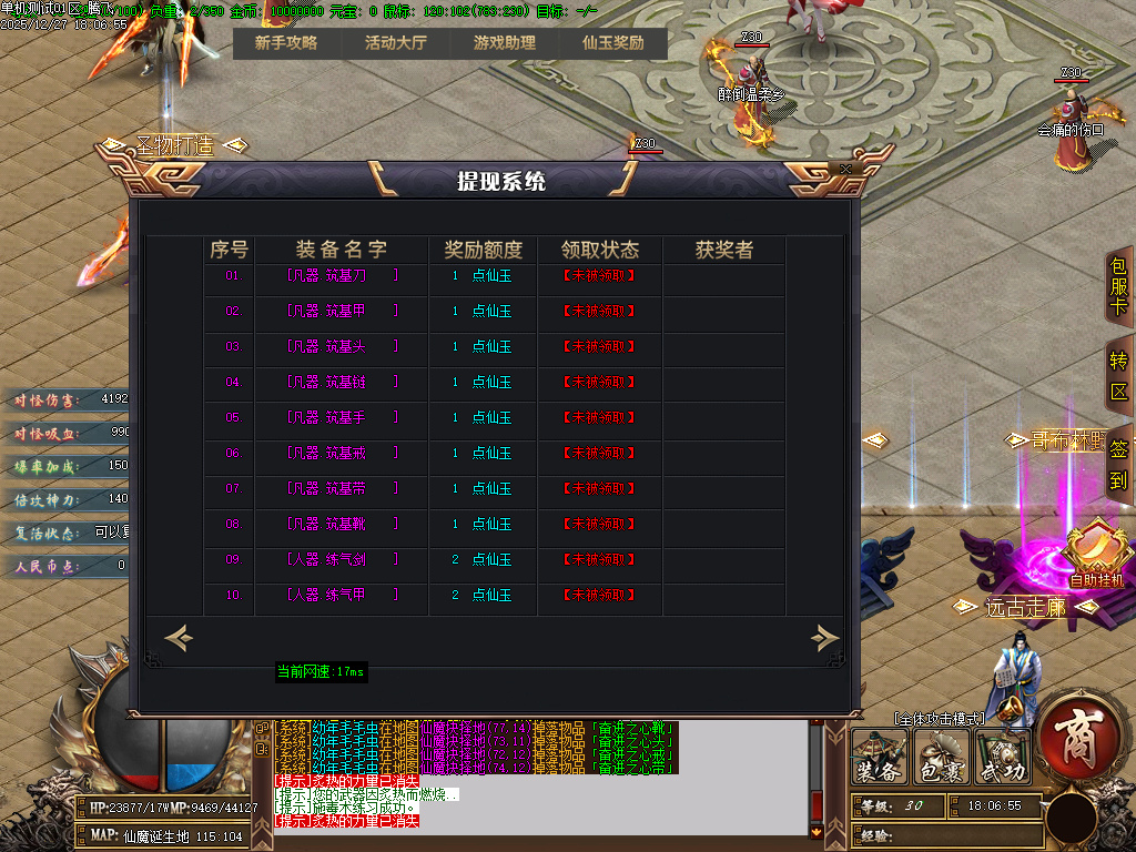 天崩地裂专属神器单职业-四大陆-GOM引擎