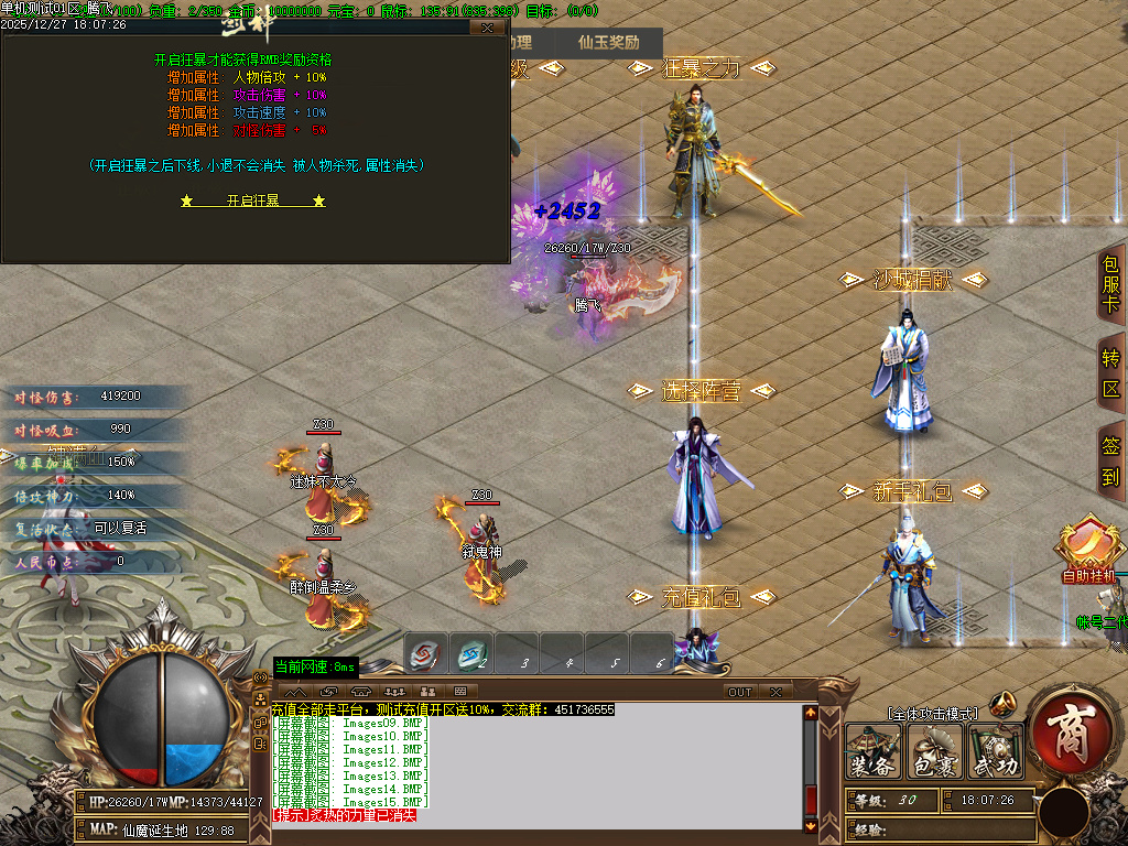 天崩地裂专属神器单职业-四大陆-GOM引擎