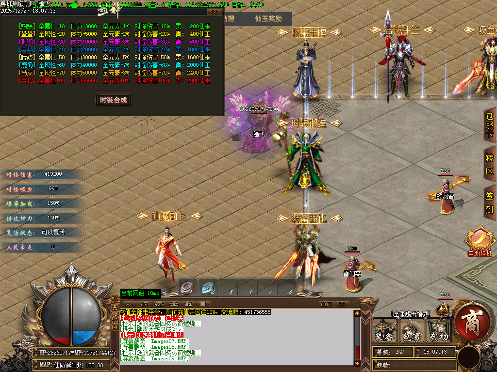 天崩地裂专属神器单职业-四大陆-GOM引擎