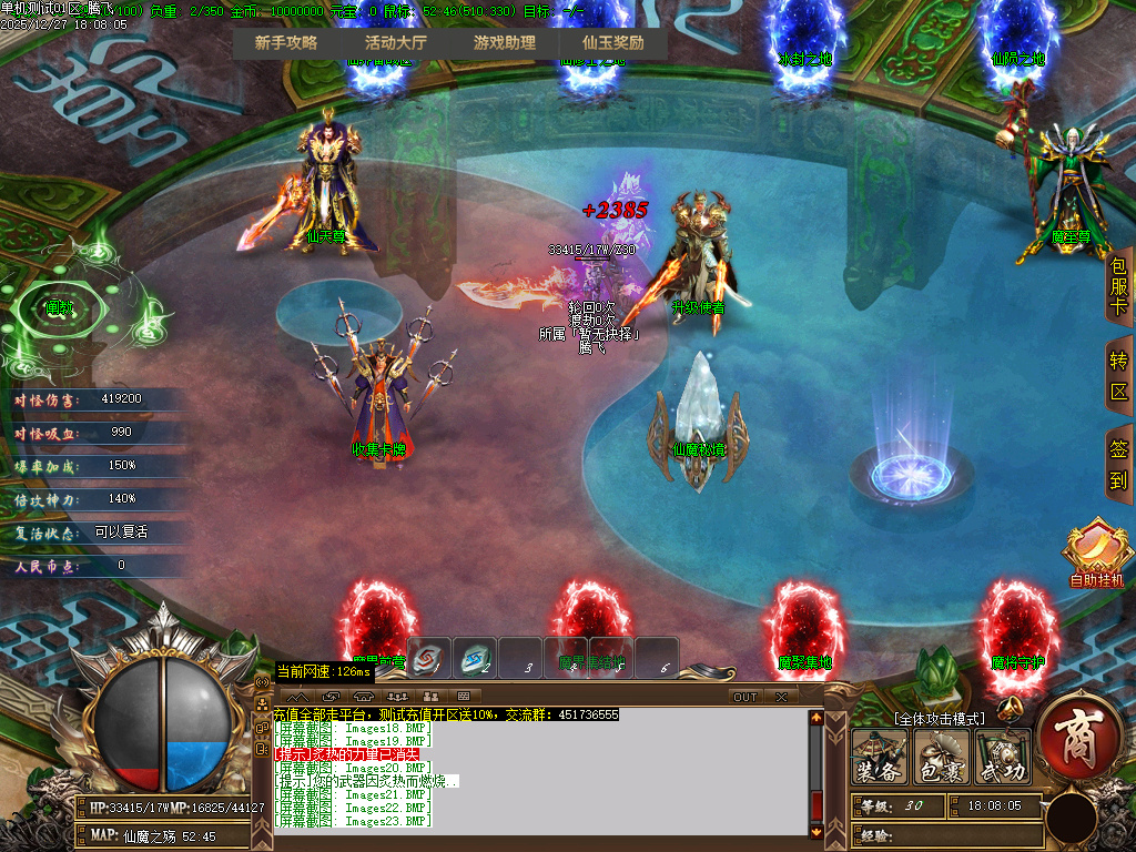 天崩地裂专属神器单职业-四大陆-GOM引擎