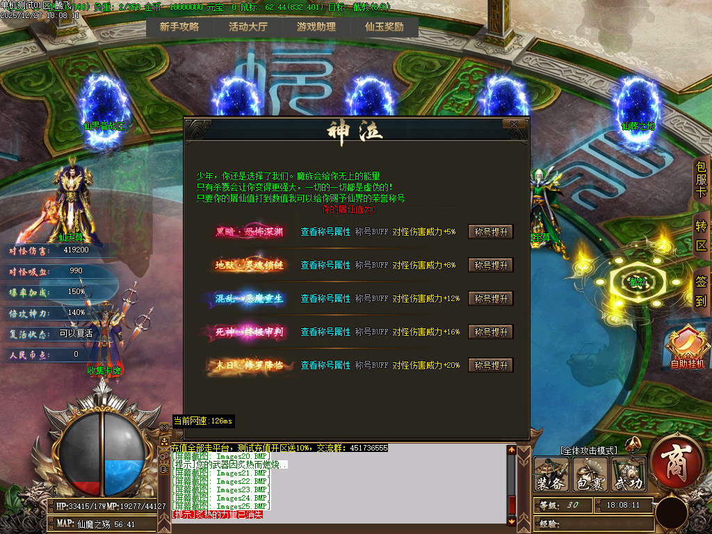 天崩地裂专属神器单职业-四大陆-GOM引擎