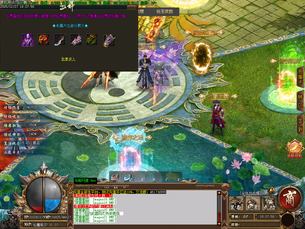 天崩地裂专属神器单职业-四大陆-GOM引擎