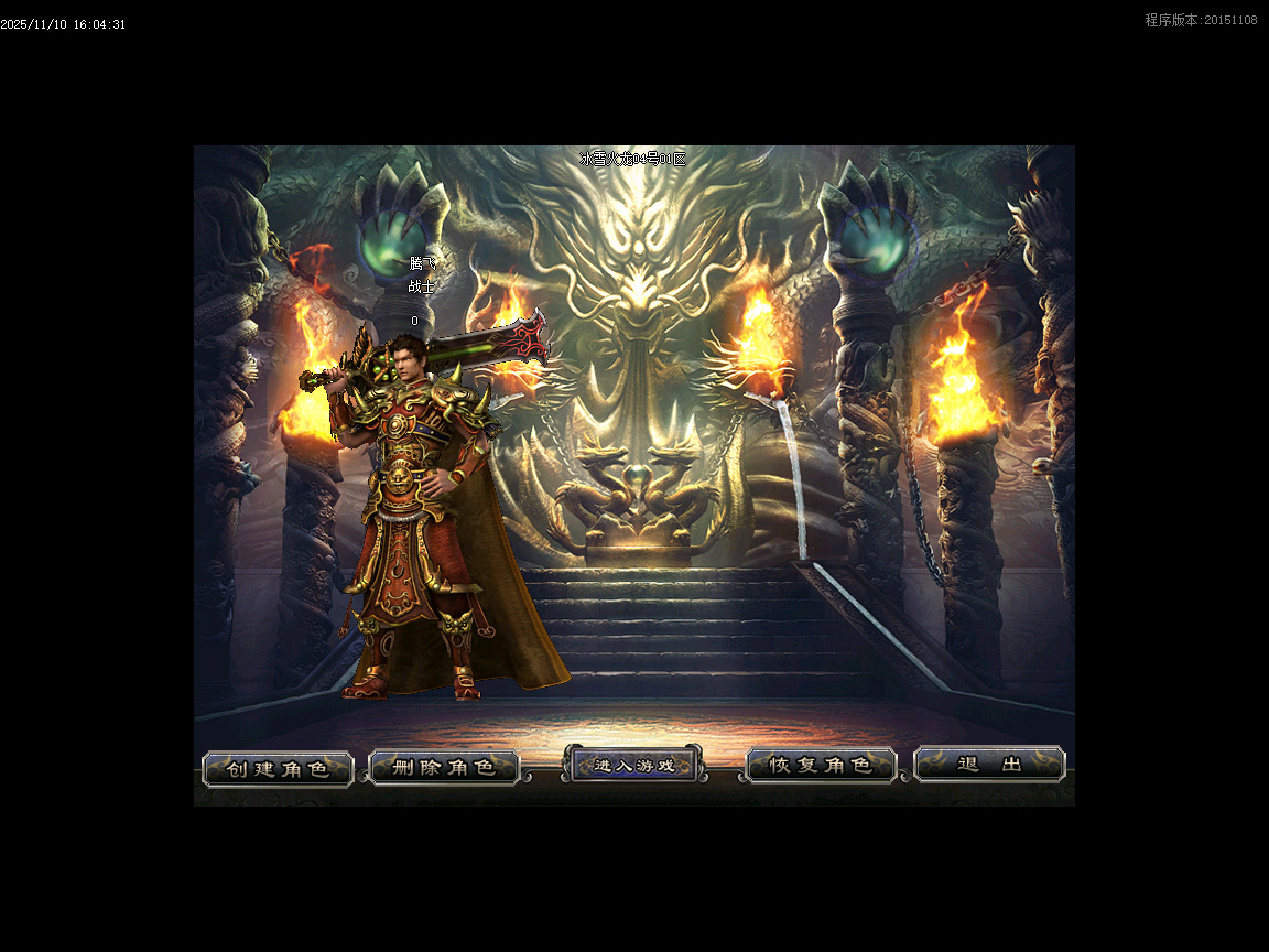 大服1.80冰雪火龙第二季特色微变三职业-ESP插件